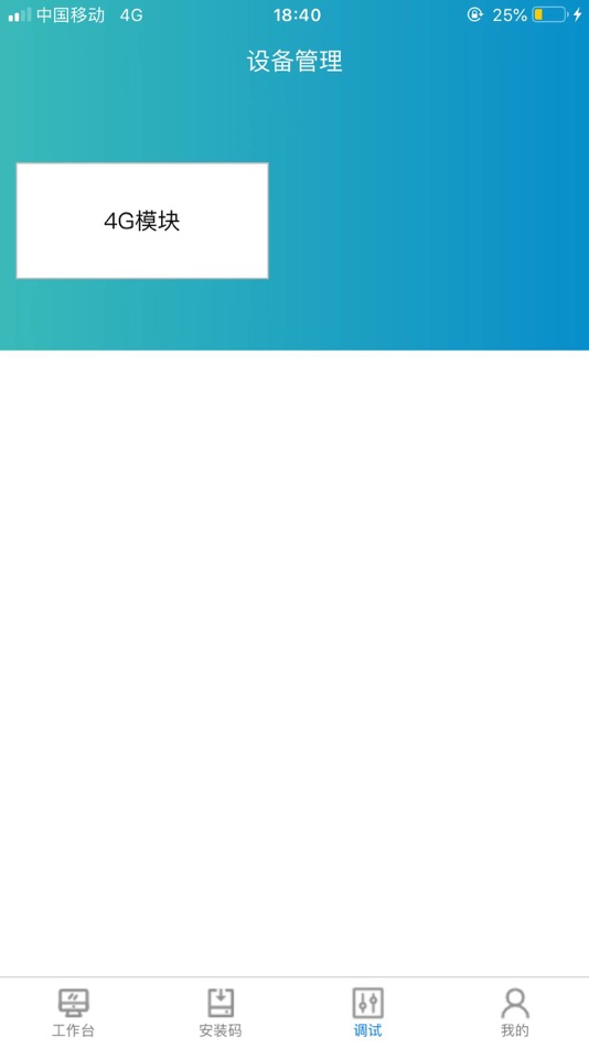 #4. 智慧用电管理端安装 (iOS) Podle: Jiangsu Linyang Energy Co.,Ltd.