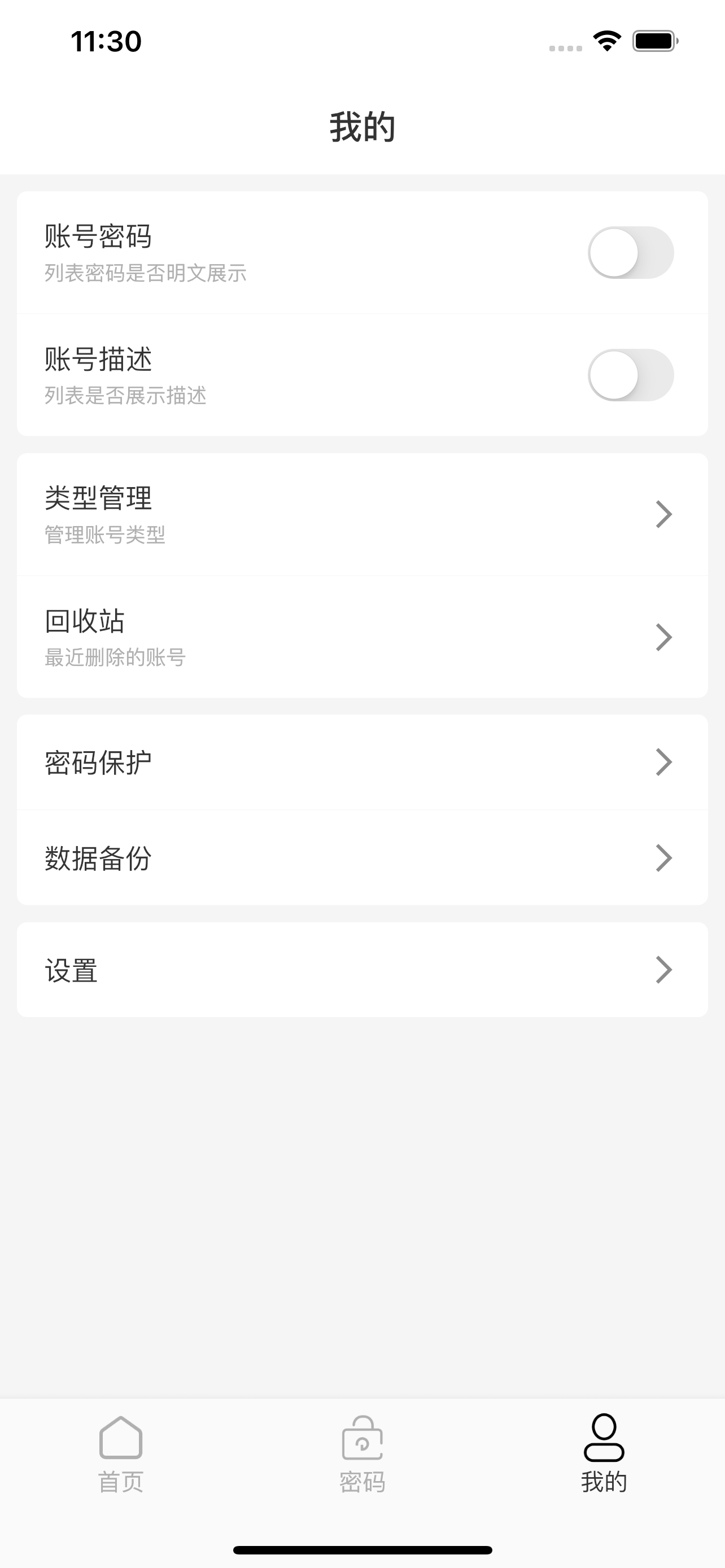 账号本本-简洁安全的账号密码管理