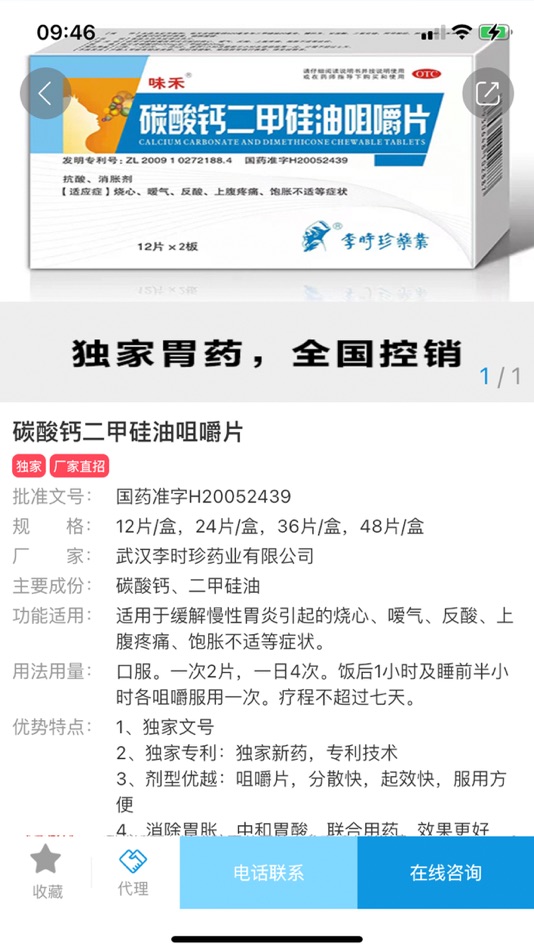 #3. 药源网 (iOS) 由: 艳华 王