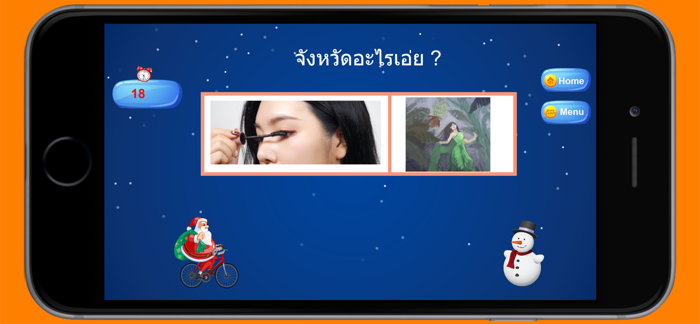 คำถามกวนๆ ฮาฮา