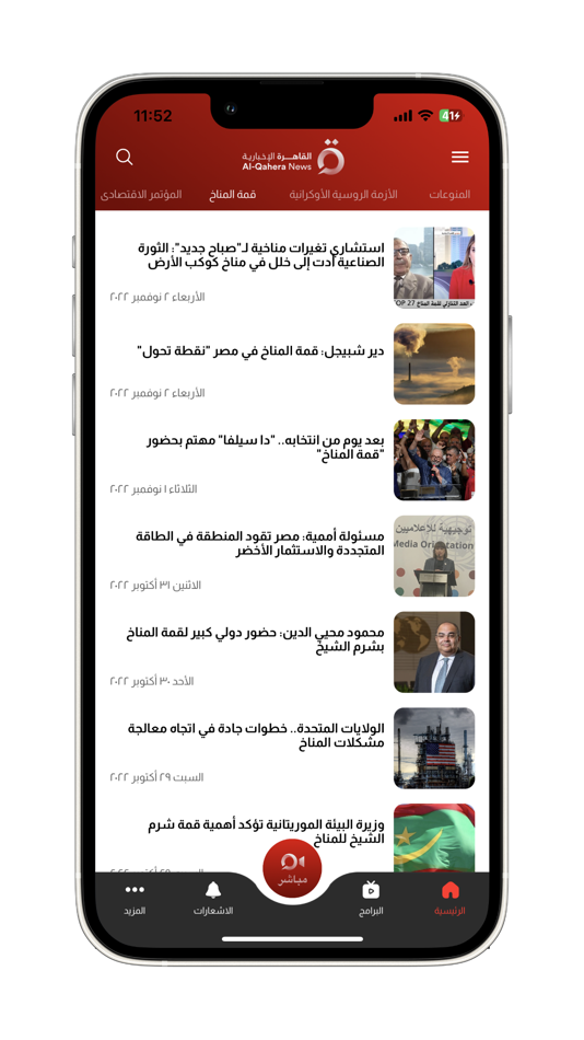 #2. Al Qahera News (iOS) 由: Clicks