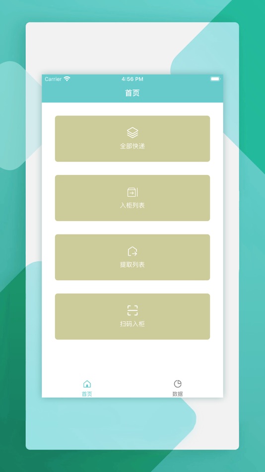 #1. 瓷意-快递查收分类记录工具 (iOS) 由: 季 吴
