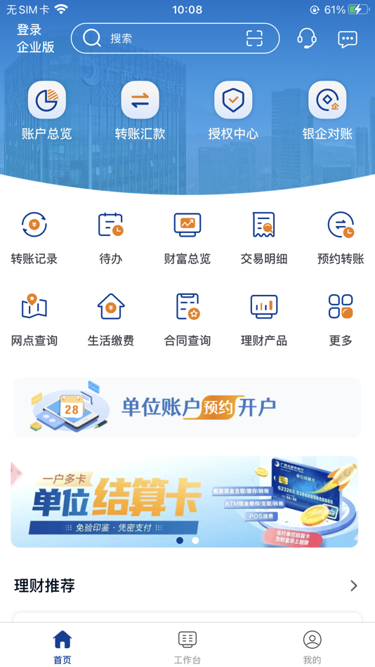 #1. 北部湾企业网银 (iOS) 来自: 广西北部湾银行