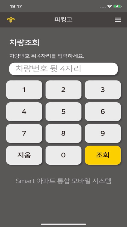 마이파킹 주차관리