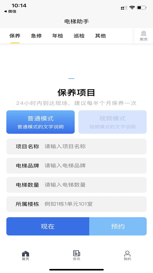 #1. 电梯助手用户端 (iOS) 由: 银锁 杨
