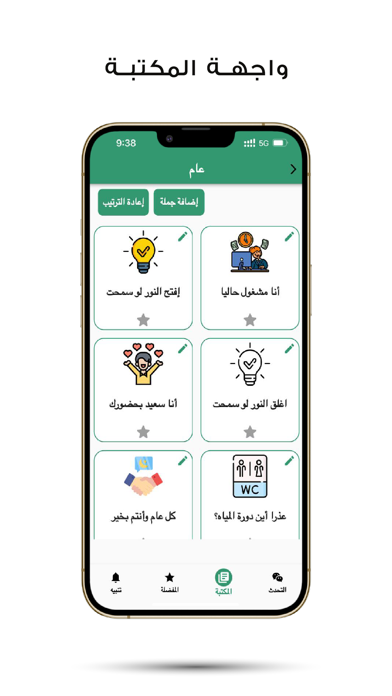 Smart Arabic Speaker Screenshot