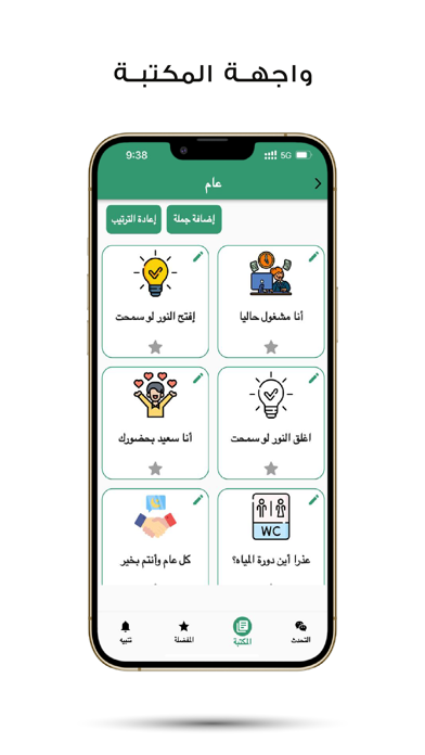 Smart Arabic Speaker screenshot 3