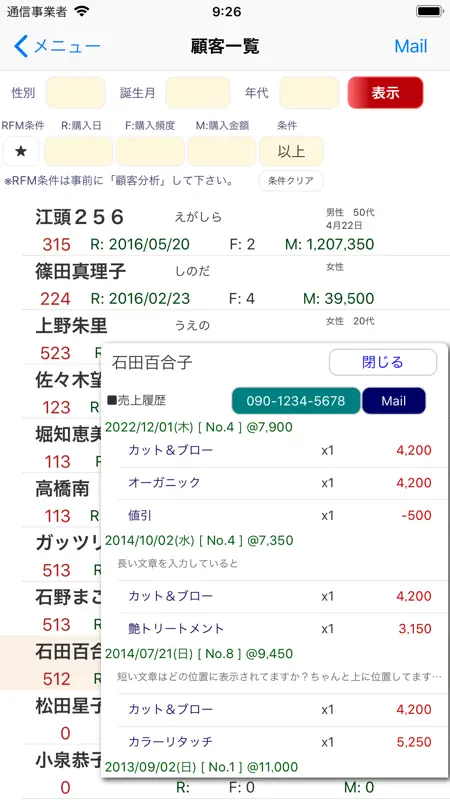 マイPOSレジ顧客 screenshot 4 of 6