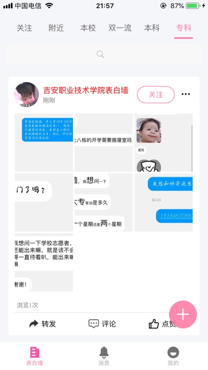 大学表白墙