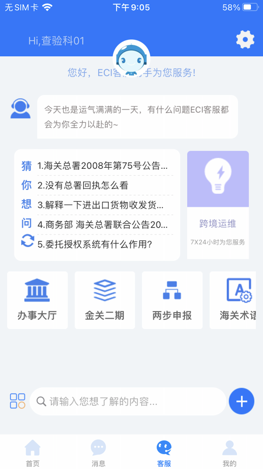 #3. 高新数智综保 (iOS) 由: 待修改