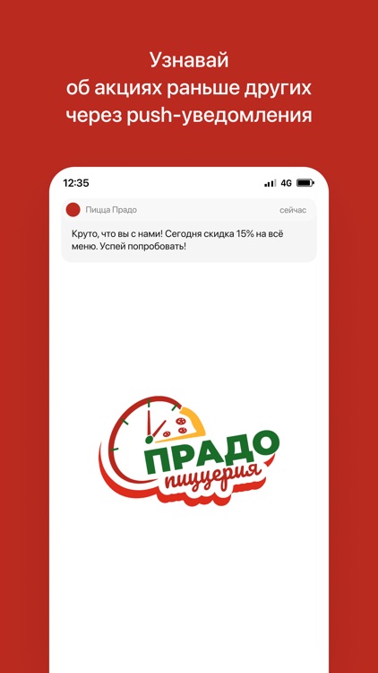 Пицца Прадо