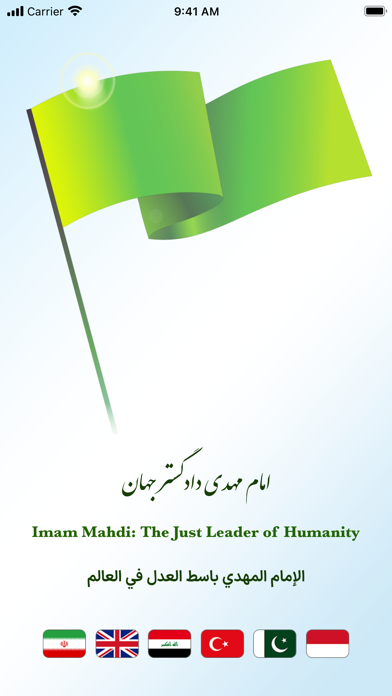 Screenshot #1 pour Imam Mahdi امام مهدی (eBook)