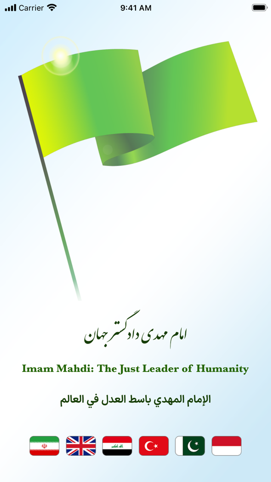 Imam Mahdi امام مهدی (eBook) - 2.0.3 - (iOS)