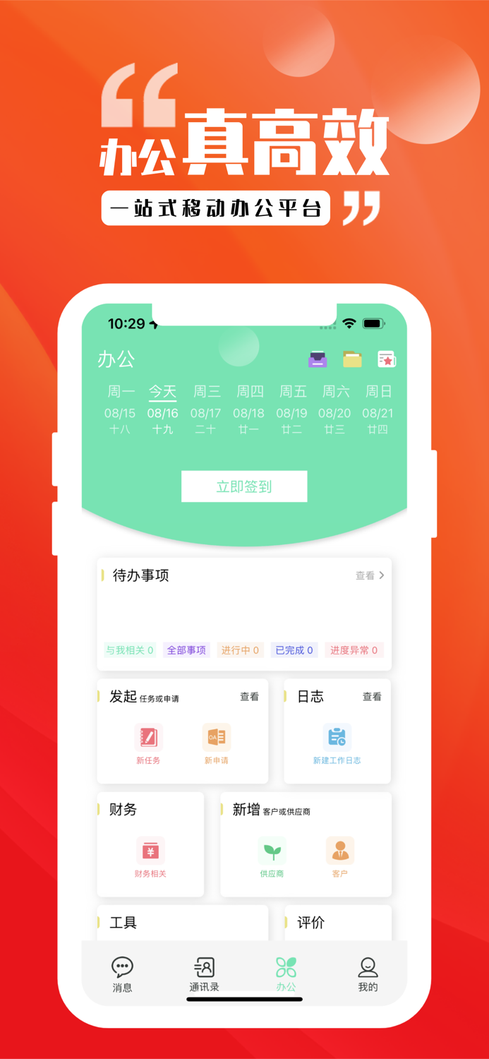 尖兵联-高效通讯工具