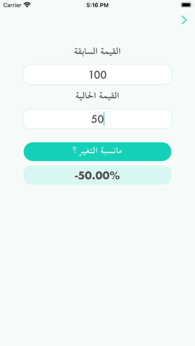 الحسابات المئوية Screenshot