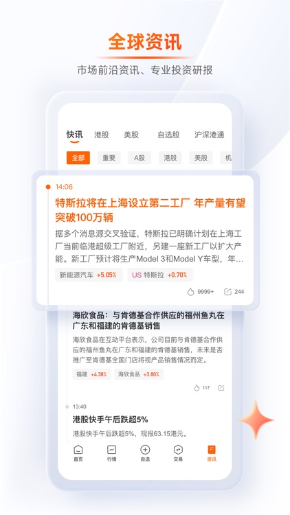 星财富同花顺版 screenshot-3