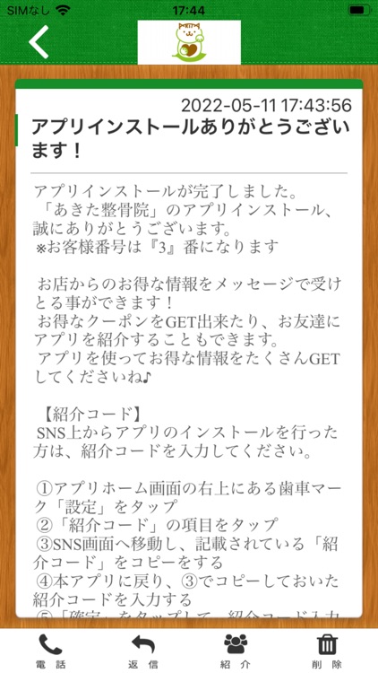 あきた整骨院　公式アプリ