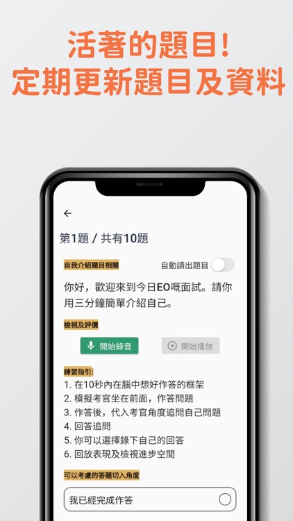 7天EO行政主任面試題目練習