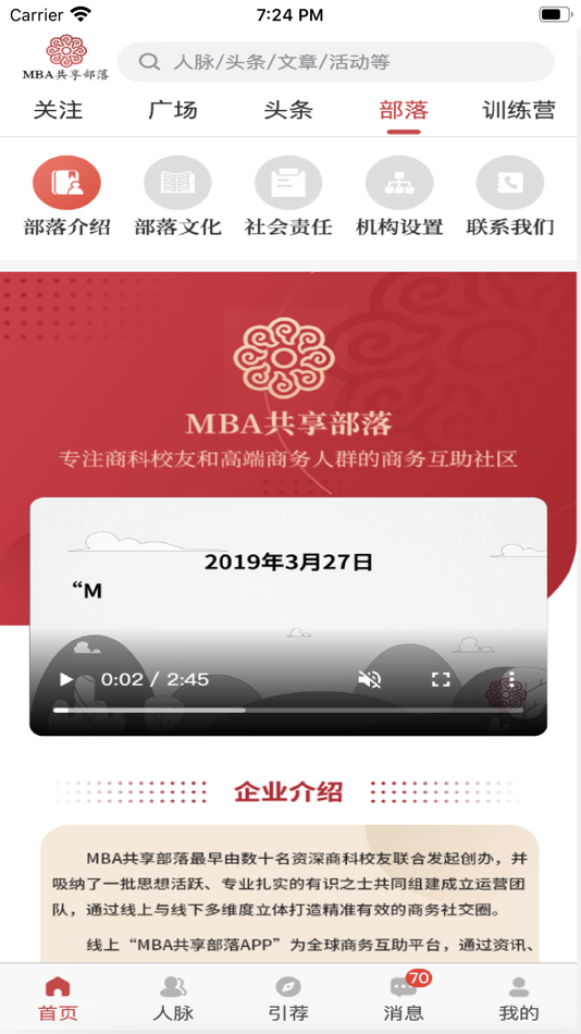 #5. MBA共享部落 (iOS) 由: 东方龙脊(北京)科技发展有限公司