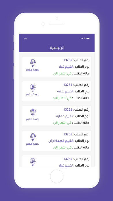 Basmt Muqim - بصمة مقيم Screenshot