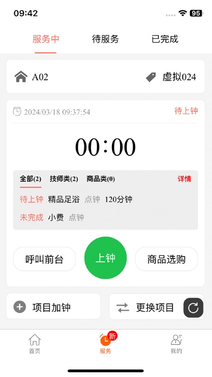 叮客云技师F3 screenshot-5