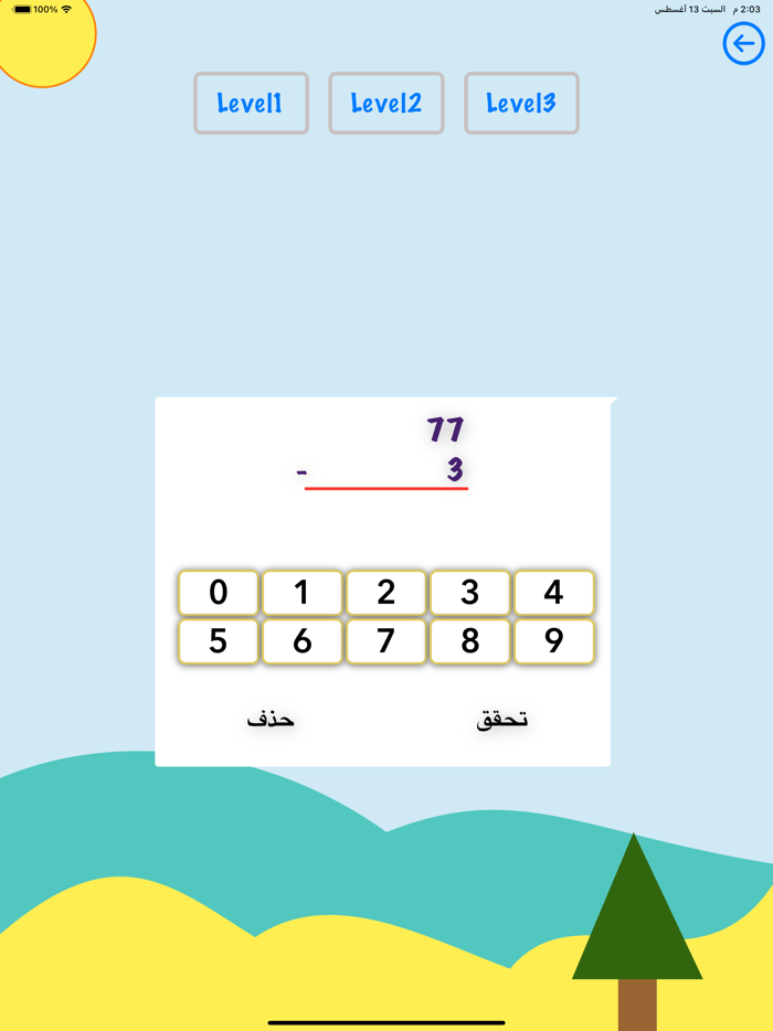 تعليم الحساب