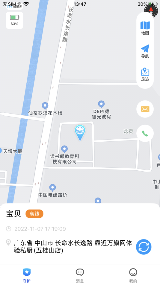 #2. 读书郎智学卡 (iOS) Podle: READBOY EDUCATIONAL TECHNOLOGY CO.,LTD.