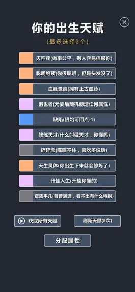 Game screenshot 修仙模拟器:无广告vip版，不一样的小说类修真文字游戏 apk