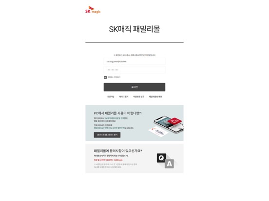 Screenshot #5 pour SK매직 패밀리몰