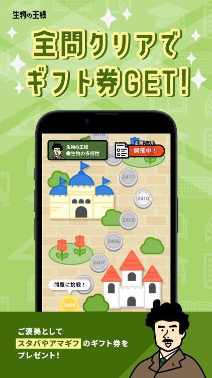 生物の王様-高校生物・生物基礎・中学理科の問題集&勉強アプリ screenshot-3