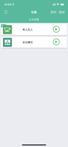 紫光 智能家居 screenshot #4 for iPhone