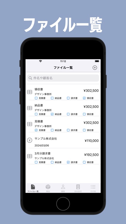 請求書作成 - 見積書から領収書まで作成 screenshot-5