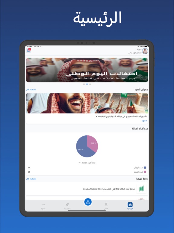 Screenshot #4 pour عائلتي