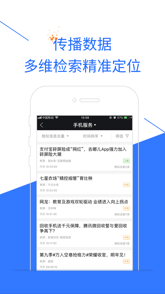 #2. 极速商情 (iOS) 由: 北京智慧星光信息技术有限公司