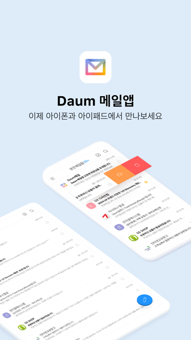 Screenshot #1 pour 다음 메일 - Daum Mail