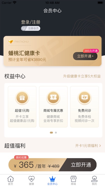 蟠桃汇-智慧健康