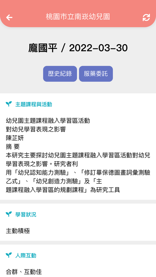 #3. 桃園市立南崁幼兒園 (iOS) 由: CHENG KAN PENG