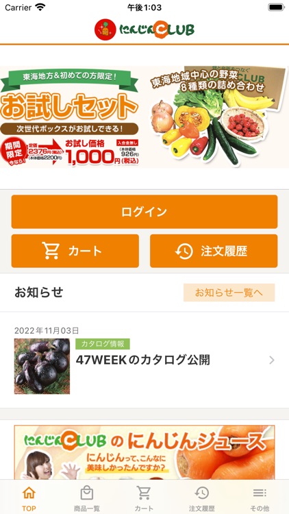 にんじんCLUB　公式アプリ