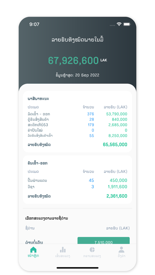 #2. Easy Pass Report (iOS) 由: LDB MOBILE BANKING