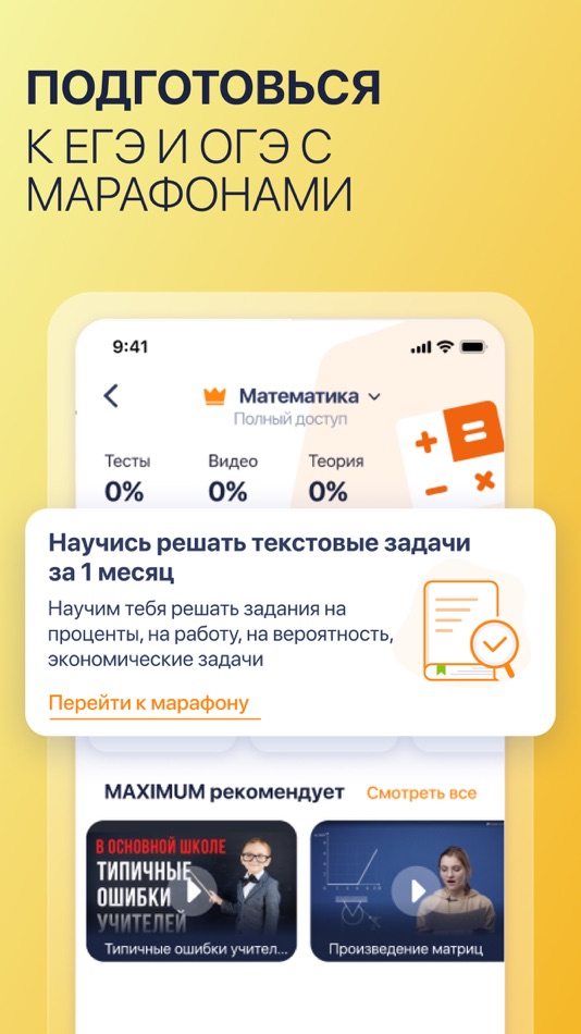 #6. MAXIMUM: школа, ОГЭ и ЕГЭ 2025 (iOS) 由: Maximum Education