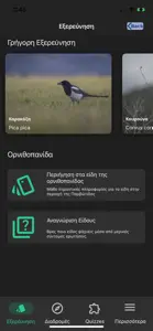 e-Pirus Birding screenshot #2 for iPhone