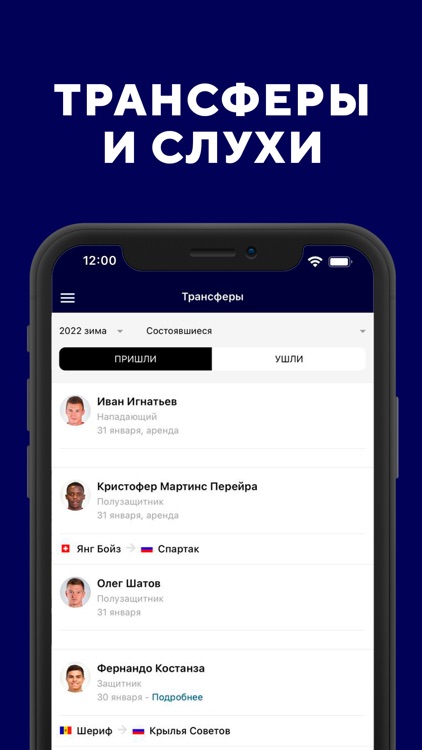 РПЛ: Футбол России - Sports.ru screenshot-6