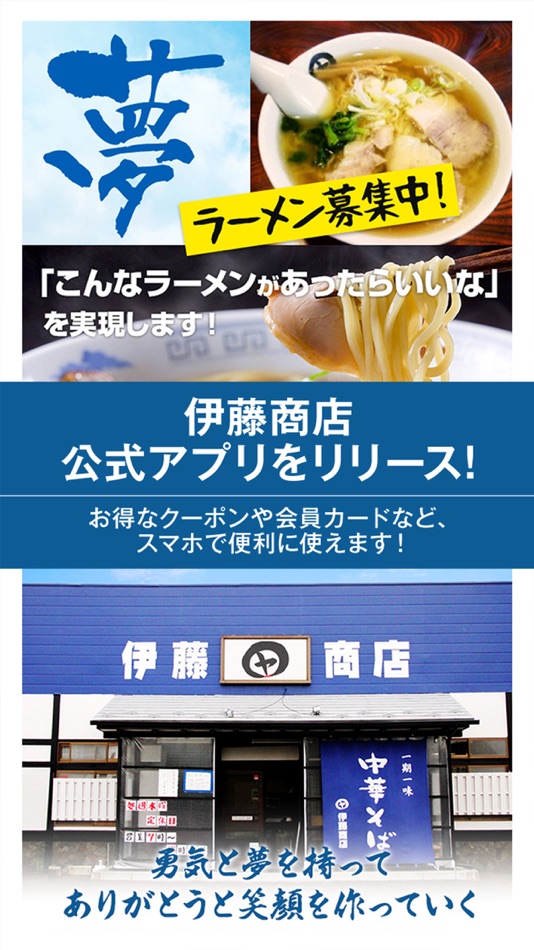 #1. 伊藤商店グループ 公式アプリ (iOS) Podle: KUMONOUE COMPANY, K.K.