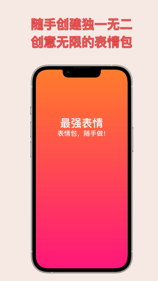 #1. 最强表情 (iOS) By: 晓锋 陈