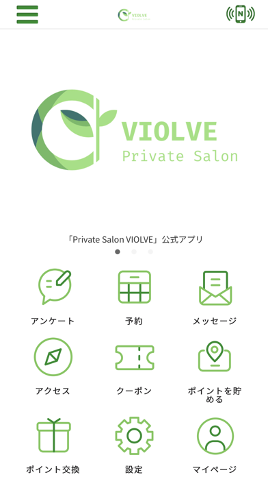 Private Salon VIOLVE　公式アプリ Screenshot