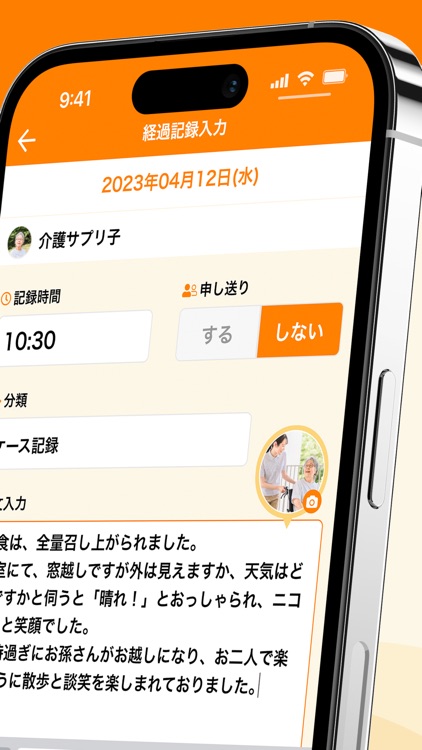 ケア記録アプリモバイル