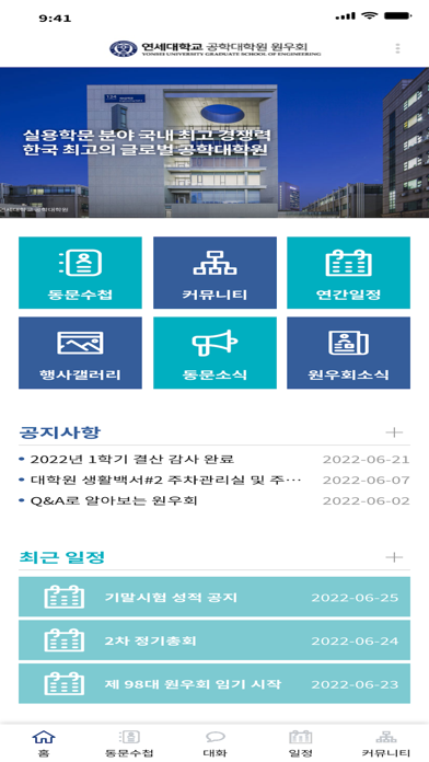 연세대학교 공학대학원 원우수첩のおすすめ画像1