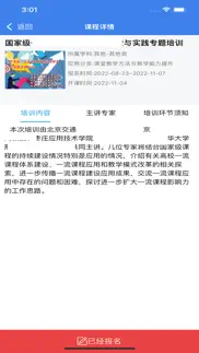 教师发展在线 iphone screenshot 3