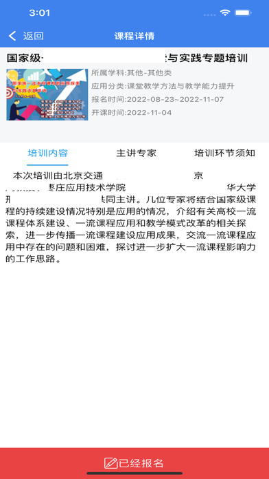 教师发展在线 Screenshot