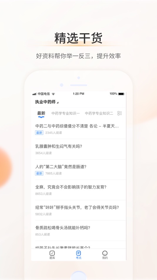 #3. 考药狮-药师考试精准题库 (iOS) 作者: 广东长兴润德教育科技有限公司